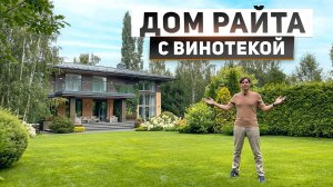 Обзор досугового дома 690 м2 в стиле Райта с открытым бассейном и винотекой