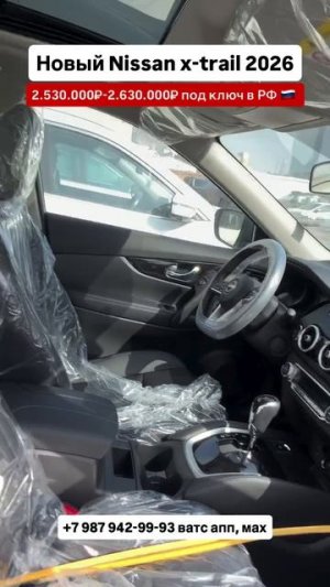 Новый Nissan X-trail 2026 под ключ в РФ🇷🇺 Авто из Китая🇨🇳 #автоизгрузии #автоизкитая #обзор #nis