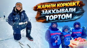 Корюшка, орланы и торт. Октябрьский