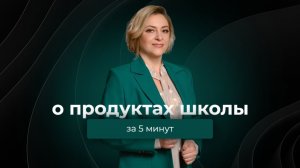 «Бизнес-школа логистики — система роста для Вашего бизнеса»