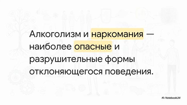 Обществознание 9 класс параграф 18 Социализация личности и отклоняющееся поведение