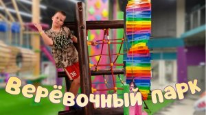 Мирон в развлекательном парке ZUMMA Kids
