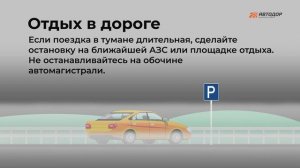 😶🌫️ Правила вождения в тумане