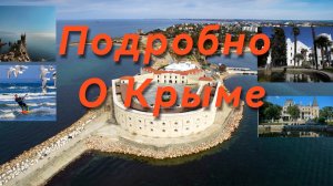 Фильм отдых в Крыму