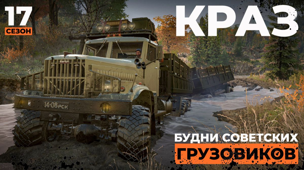 В обход завала через размытую дорогу у фермы | 17 сезон  | 4K