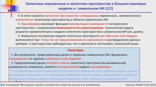 Семинар ИИ от 25.03.2026