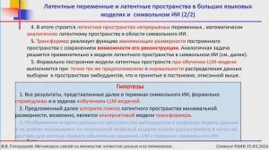 Семинар ИИ от 25.03.2026