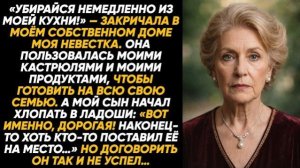 Истории из жизни|Убирайся с моей кухни|Аудио рассказы|Аудиокниги слушать онлайн|Жизненные истории