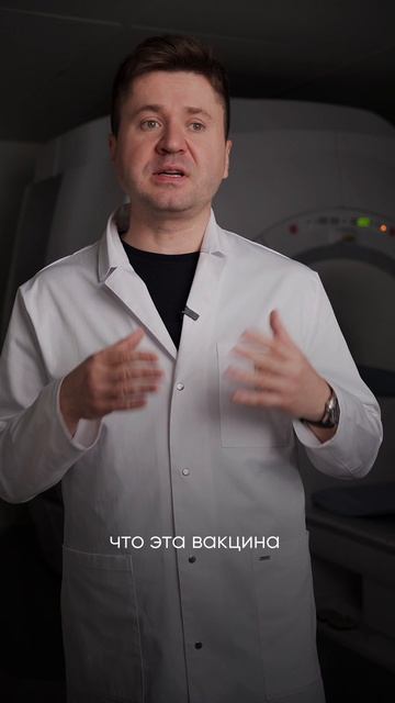 Больше пользы в тгк: CT_MRI_expert #медицина #рак #онкология #здоровье #вакцина #мрт #кт