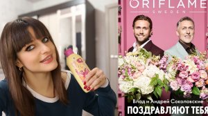 Мой долгожданный заказ Орифлейм #3 2026, много нового, у меня ДЦП 🫠😉🎀💜💞🌸