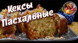 Пасхальные кексы вместо классических куличей. Сразу 3 рецепта, просто и без дрожжей