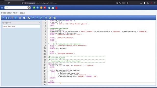 Импортозамещение SAP: Демонстрация редактора ABAP-кода