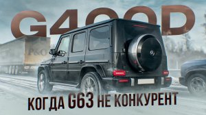 Mercedes G400D: НЕ БЕРИ G63 – Почему дизельный Гелик лучше G63 AMG? | Честный Обзор G400d