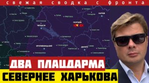 Россия создала два новых плацдарма севернее Харькова. Отступление в Запорожской области. Сводка 25/3