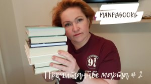 Прочитанное марта # 2 ( есть шедевры!!!)