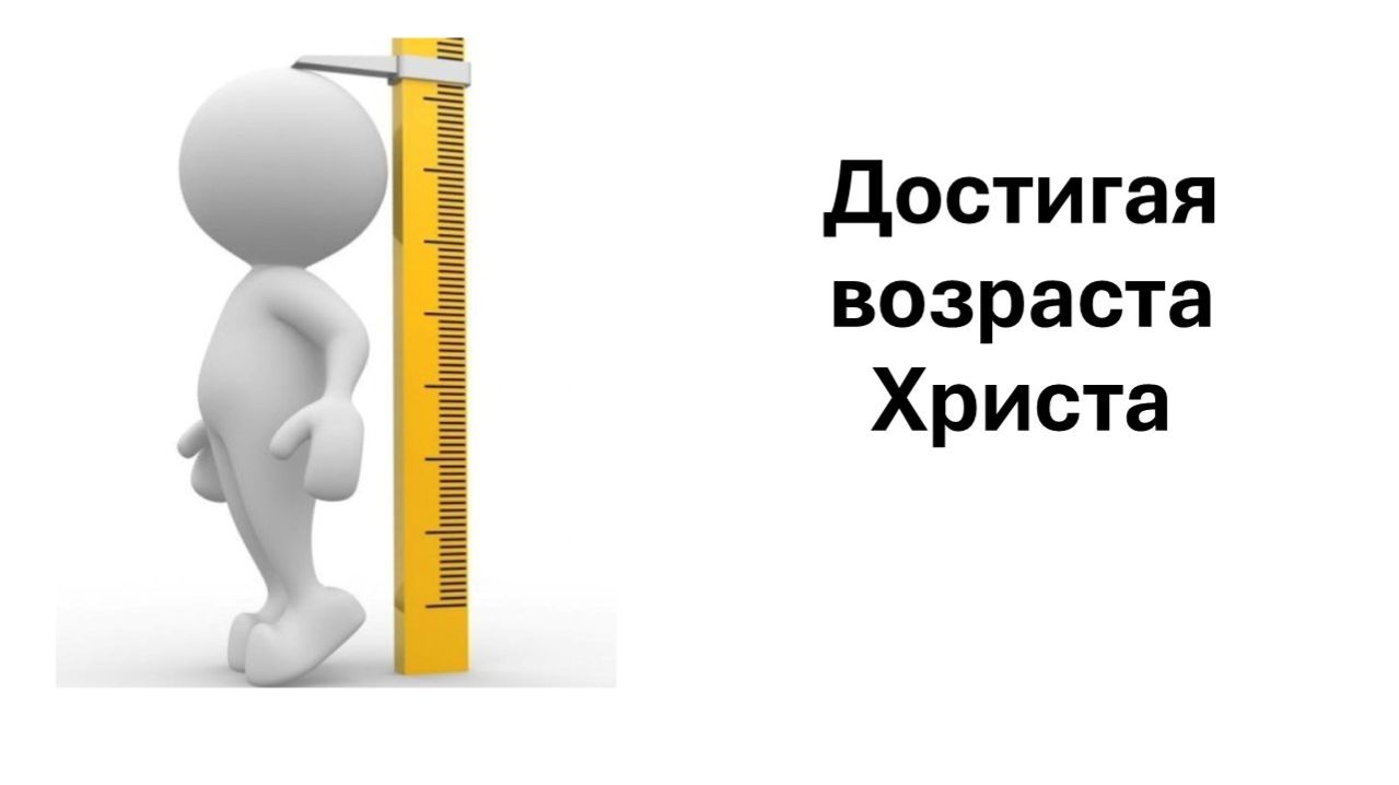 Проповедь: «Достигай возраста Христа». Пастор Буян Умбаа (22.03)