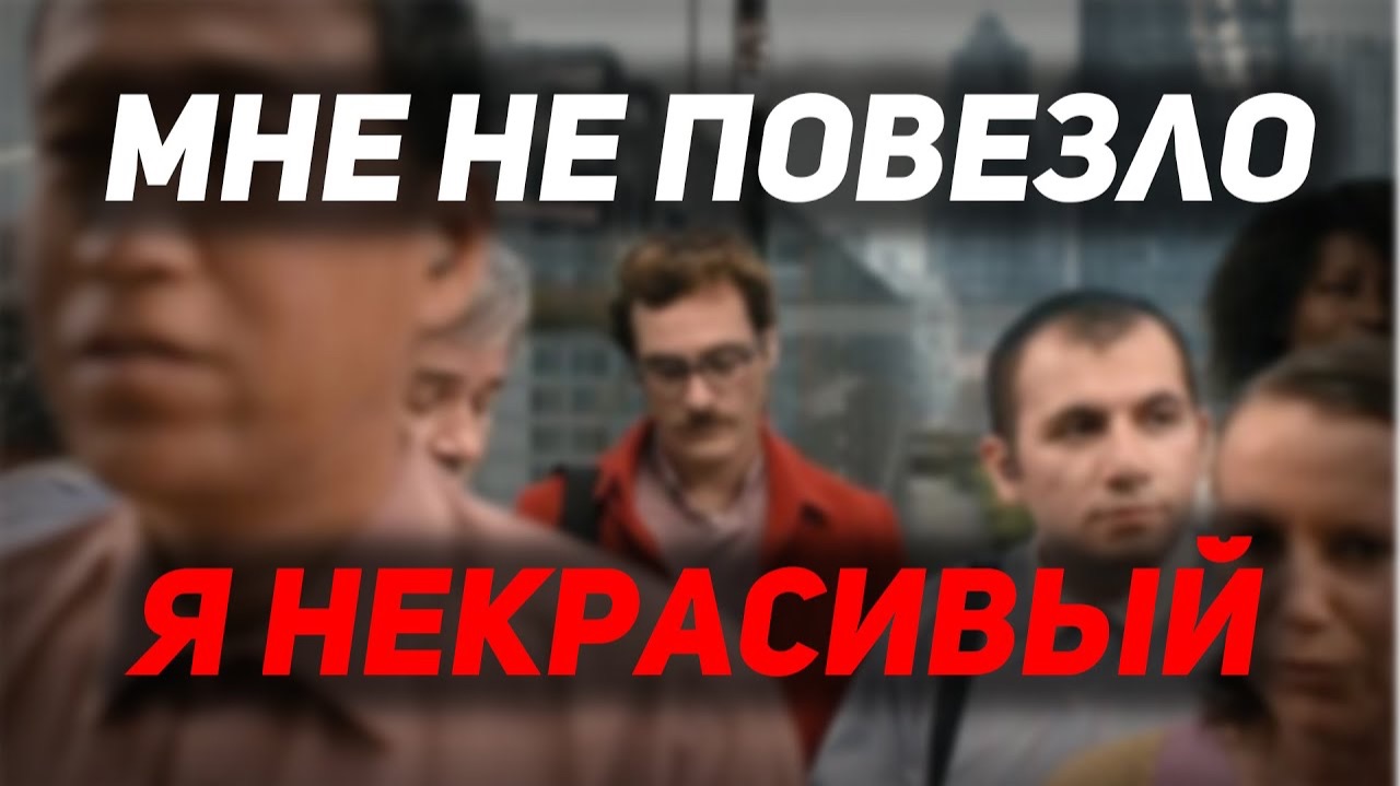 Тебе НЕ ПОВЕЗЛО в жизни? Это видео - для тебя