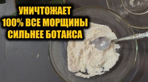 Морщины исчезают за 1 минуту! Нанесла эту маску на лицу и омолодилась на 30 лет