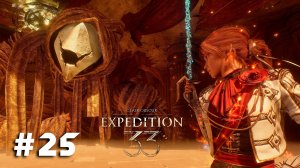 Clair Obscur: Expedition 33 ➤ Часть 25 ➤ Полное прохождение игры Экспедиция 33 с русской озвучкой