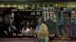 Это сладкое слово - свобода!