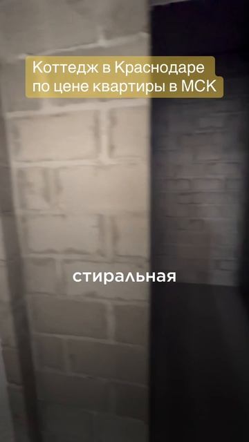 Коттедж 178м по адекватной цене в Краснодаре.