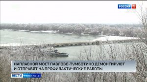 Наплавной мост через Оку, который соединяет Павлово и Тумботино закрыли из-за паводка