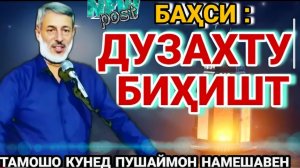 Sheikh pordel.شیخ پردل.шайх пурдил. шайх пурдил киссаи бехтарин. бихишт ва дузах.