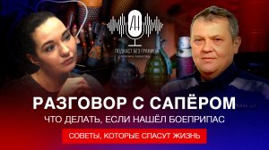 Разговор с сапёром: что делать, если нашел боеприпас. Советы, которые спасут жизнь