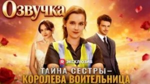 Тайна сестры  Королева воительница丨Все смеялись над уборщицей, пока она не показала силу