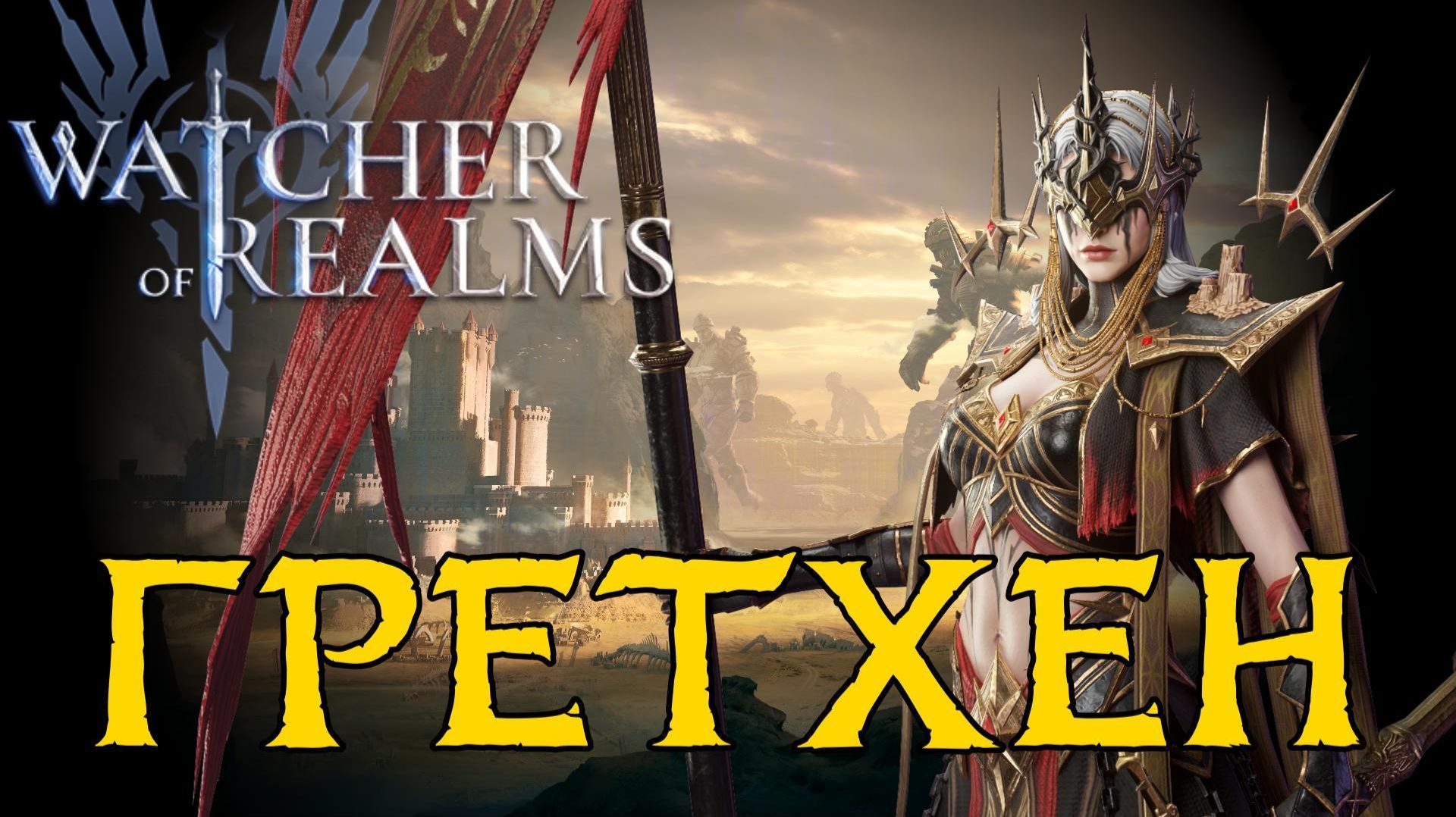 ✨ТЕСТ-ОБЗОР НА НОВОГО ГЕРОЯ ГРЕТХЕН - СОЛО ФИЗ ДД С БАФФОМ СОЮЗНИКОВ| Навыки и первичные тесты в WoR