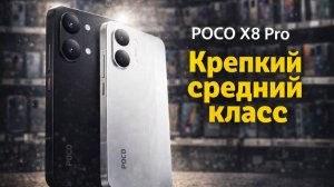 Обзор смартфона POCO X8 Pro — проверил в играх и вот что получилось