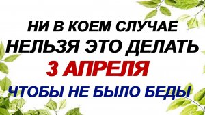 3 апреля. Фомин день или Кирилл Катаник: почему нельзя это делать.