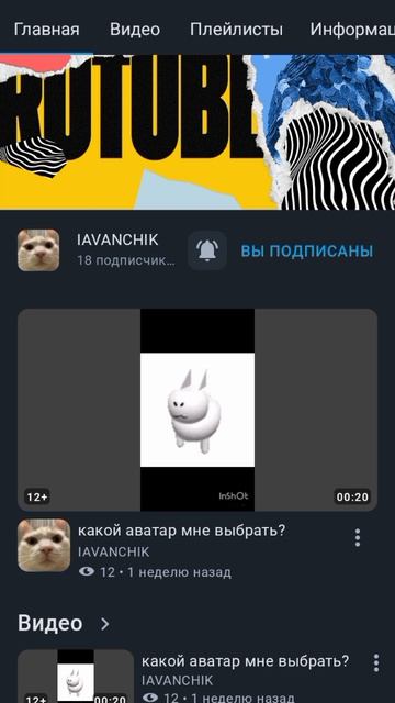 реклама канала IAVANCHIK.mp4