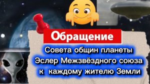 Ирина Подзорова.Проект Кассиопея. Обращение совета общин планеты Эслер к каждому жителю Земли.