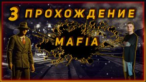 Прохождение - Mafia: Definitive Edition - [3]. #ZombieKostya #Mafia #Magadan
