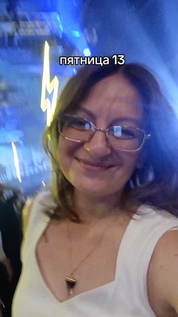 Пятница 13