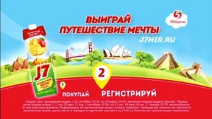 Реклама Пятёрочка J7 Билет Выиграй путешествие мечты