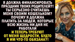Свекровь требовала отдых за мой счёт? Теперь её круиз — от прилавка к прилавку! Аудиорассказ
