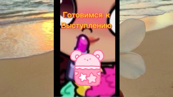 1 серия «Выступления» 🖤Аватар Ворлд🖤