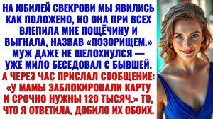 Приехала на юбилей свекрови, а она при всех дала мне пощёчину и назвала «Позорищем!» Она пожалела…