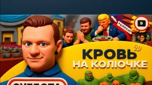 СУББОТА / ШЕЛЕС: РАСПАД ЛИЧНОСТИ ЗЕ👺он не знает, как это БЫТЬ УКРАИНЦЕМ! Трамп подавился Ираном