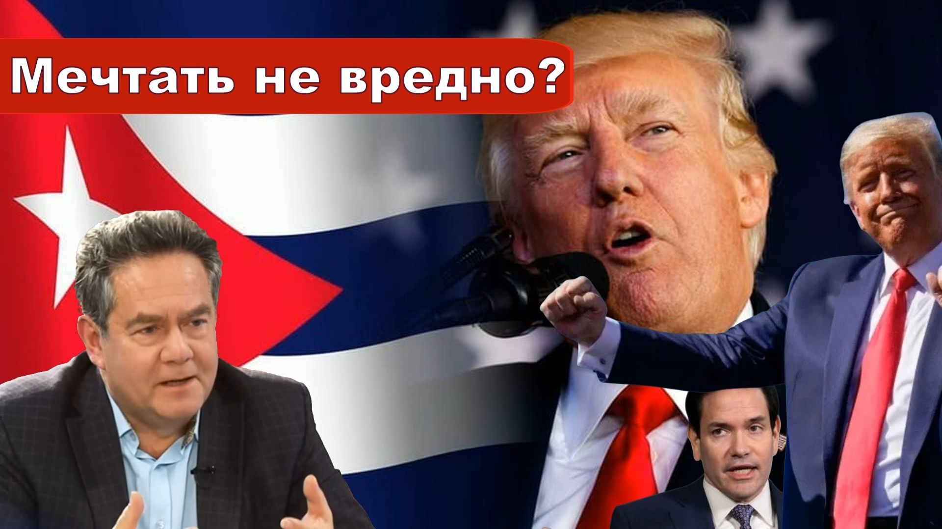 Николай Платошкин о ЗАЯВЛЕНИИ АГРЕССОРА _"ВЛАЖНЫЕ" амбиции Трампа