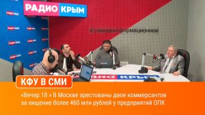 «Вечер.18 » В Москве арестованы двое коммерсантов за хищение более 460 млн рублей у предприятий ОПК