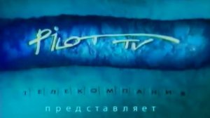 заставка Pilot tivi