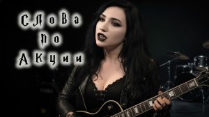 Слова по акции (Музыка: Дмитрий Гусаров)
