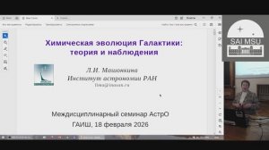 68 - заседание междисциплинарного семинара АстрО