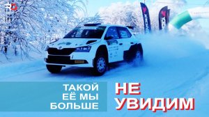 Такой её мы больше не увидим