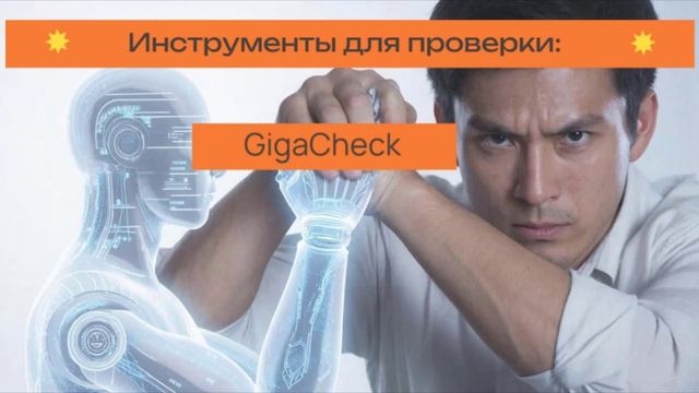 Как распознать контент, созданный ИИ. Инструменты для проверки текста, изображений, видео