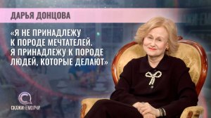 Писательница, радио- и телеведущая |  Дарья Донцова | Скажинемолчи