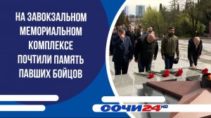 На завокзальном мемориальном комплексе почтили память павших бойцов